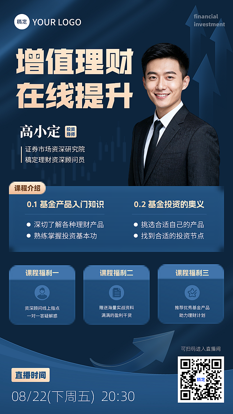 金融基金产品理财人物导师直播预告竖版海报