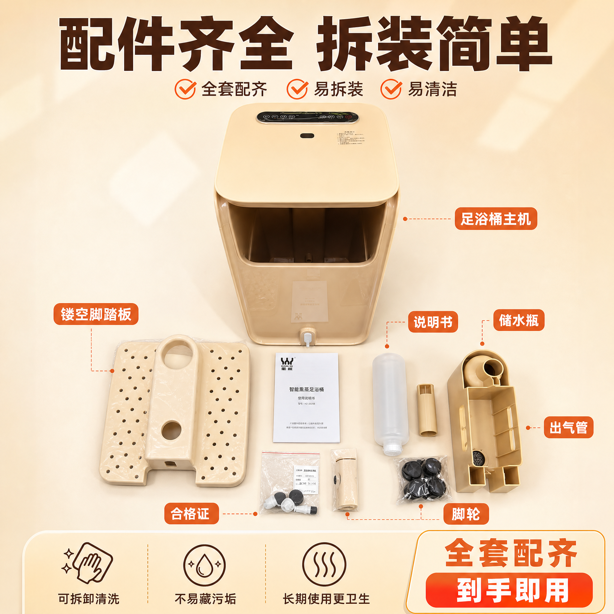 [主图-6] 配件齐全展示图，展示全套配件及易拆装易清洁特点。… - 图片创意预览