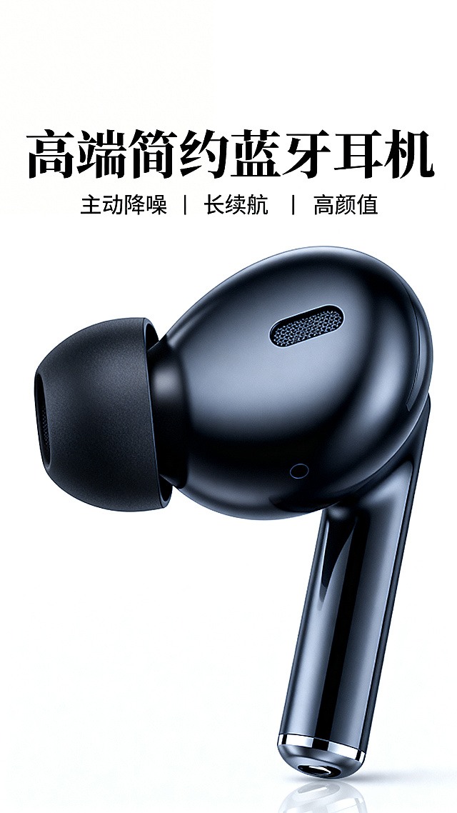 高端简约蓝牙耳机详情页首屏海报，背景为纯白色，整体风格质感高级，适合电商主图，产品突出展示，重点突出主动降噪、长续航、高颜值三大核心卖点