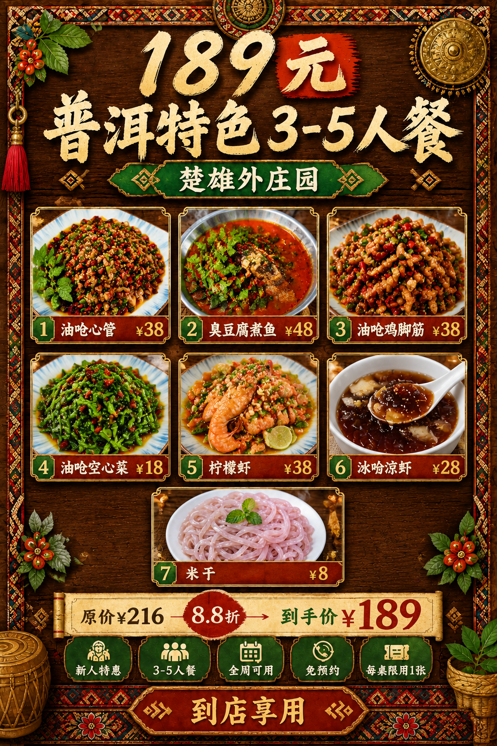 参考图1的普洱少数民族特色菜单风格（深棕色木质背景、铜鼓纹样、… - 图片创意预览