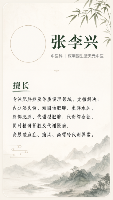 中医简约专业温暖风格，米白浅灰背景，深绿深蓝色文字，纵向卡片式布局适合短视频封面小红书风格。从上到下结构：顶部区域左侧留白作为头像占位，右侧显示大号粗体"张李兴"，下方显示中号灰色字"中医科 ｜ 深圳预览效果