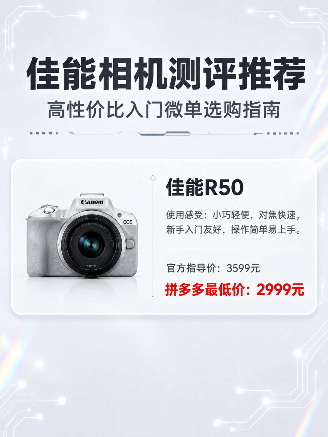 科技感数码测评海报，黑白浅色高级简约风格，带有轻微镭射虹彩光效… - 图片创意预览