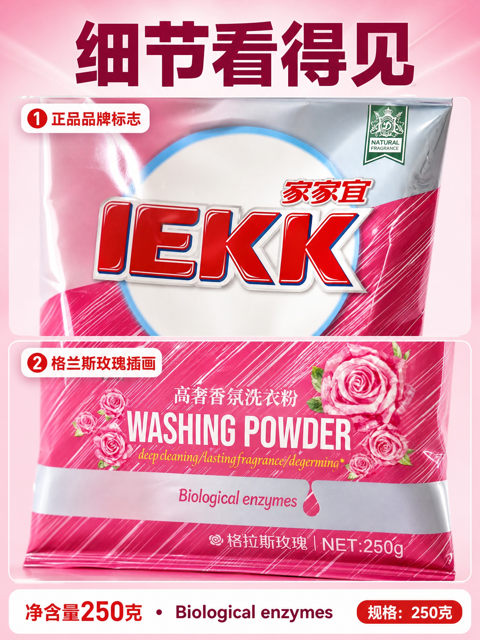 [主图-4] 家家宜 JEKK 高奢香氛洗衣粉 250克 规格… - 图片创意预览