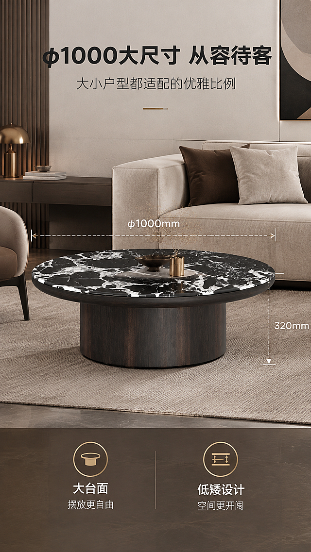 [商品] 使用【图1】DC-6603A大圆几；保留完整产品结构、尺寸比例；用于空间尺度展示。
[画面] 目标：空间尺度展示，直观体现大小适配。产品正视角+俯视结合的展示方式，画面中央大圆几，叠加虚线尺寸标注线。旁边放置一个成年人剪影或沙发作为参照，体现φ1000mm的桌面大小和320mm的高度。背景为简约客厅线稿或浅灰空间。产品占画面约50%。
[视觉] 套系策略：风格=意式轻奢高级商业摄影；标题字=现代简约粗黑体；正文字=纤细无衬线体；主色=深炭黑+烟熏木棕；背景延展=基于深炭灰、暖棕、米白做深浅层级，同色系渐变和细腻石材/木皮质感；强调色=金属古铜金，仅用于小面积图标、引线和标签；标题色=深炭黑；正文色=中暖灰；组件=细线尺寸引线、圆角浅底信息卡、金属质感icon；光影=均匀柔光，清晰展示尺寸标注。
[文字] 顶部文案区：主标题「φ1000大尺寸 从容待客」（10字），副标题「大小户型都适配的优雅比例」（14字）。尺寸标注：台面直径「φ1000mm」、高度「320mm」。底部补充2个利益点：「大台面 摆放更自由」「低矮设计 空间更开阔」。
[规格] 图片比例9:16竖版，4K分辨率，淘宝/天猫适配，中文文案，避免变形、错字、文字过小、冷蓝背景、尺寸标注错误。