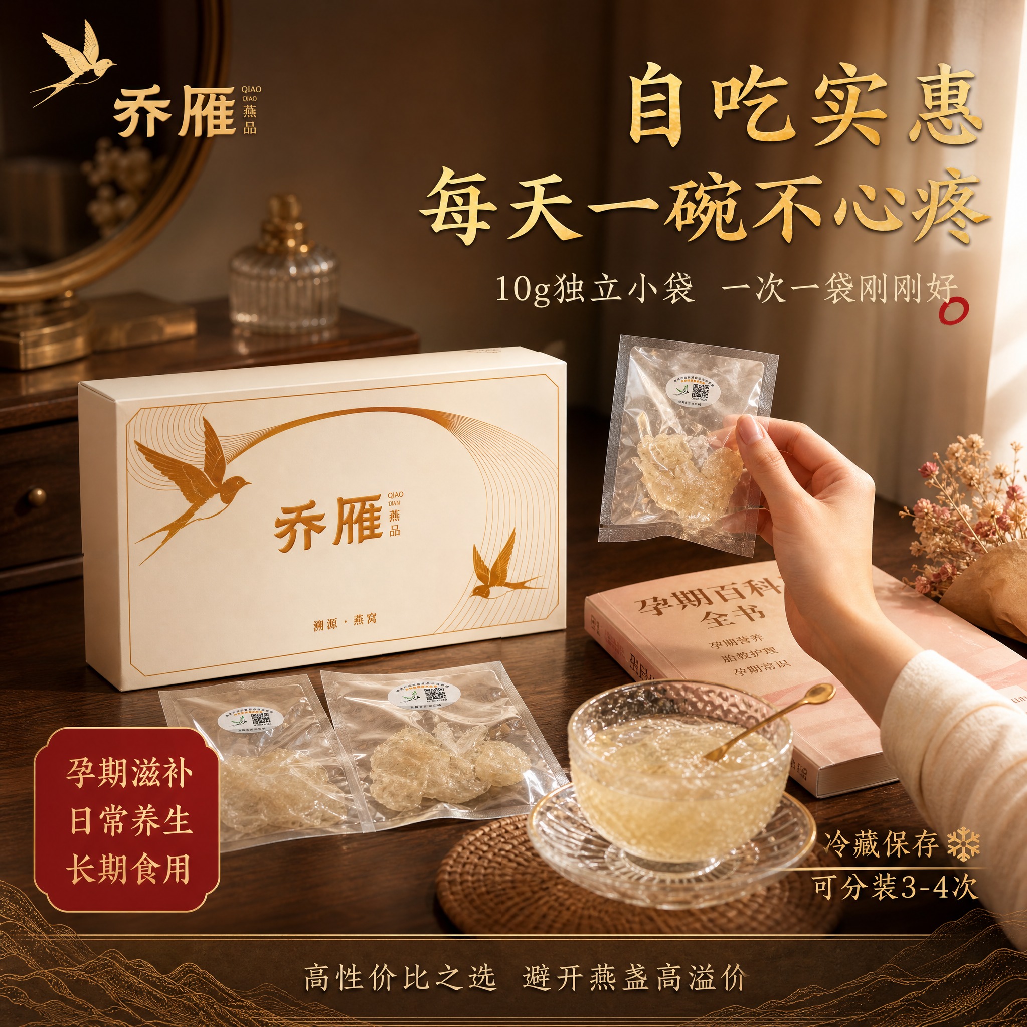 [主图-5] 乔雁燕角 自吃实惠装 孕期日常滋补 独立小包装更… - 图片创意预览