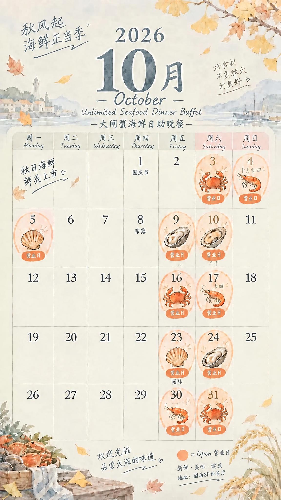 去除日历中所有日期下方的农历文字，只保留“国庆节”“寒露”“霜… - 图片创意预览