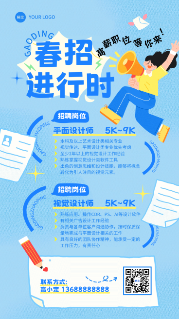 企业春招纳新宣传推广全屏海报预览效果