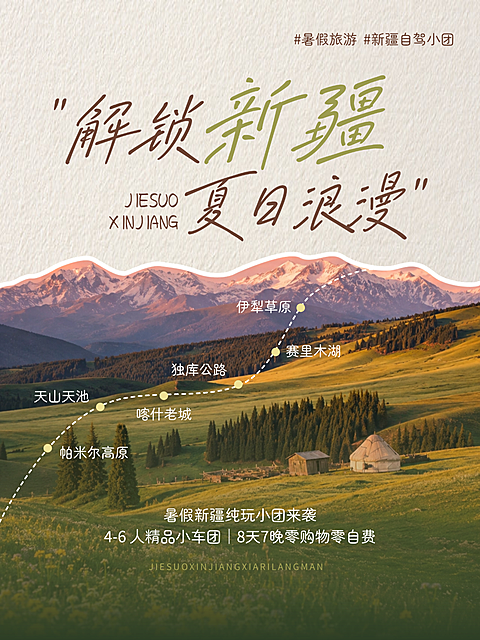 假期旅行出游新疆行程攻略清新手账实景风小红书内页