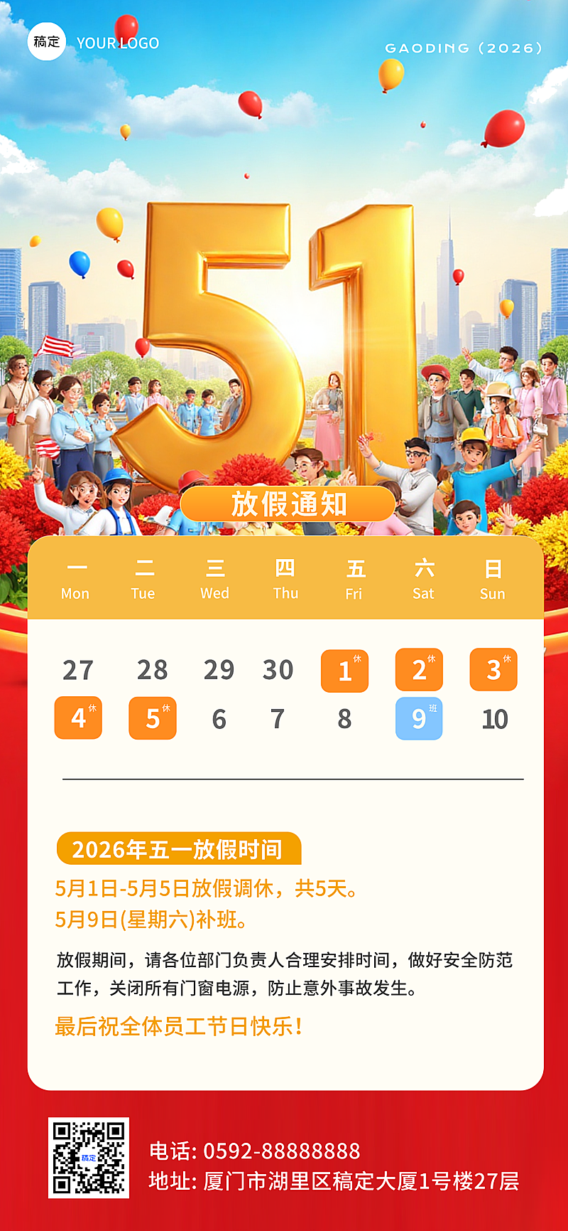 五一劳动节放假通知简约风全屏竖版海报