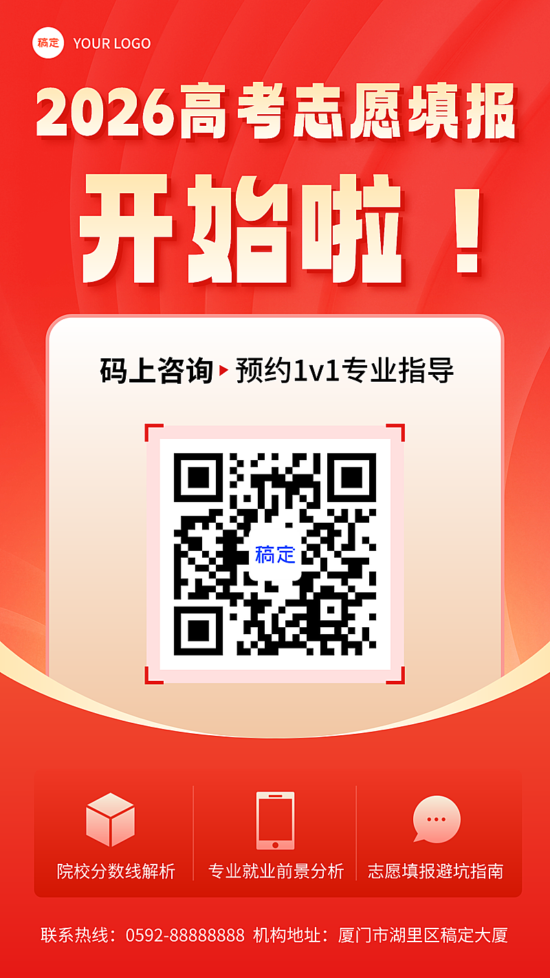 高考志愿指导扫码教育培训考试通知二维码竖版海报