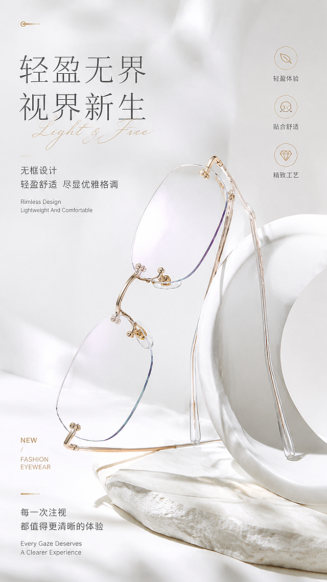 无框眼镜产品海报，画面明亮浅色调，突出产品，高级有设计感，眼镜斜立摆放造型优美