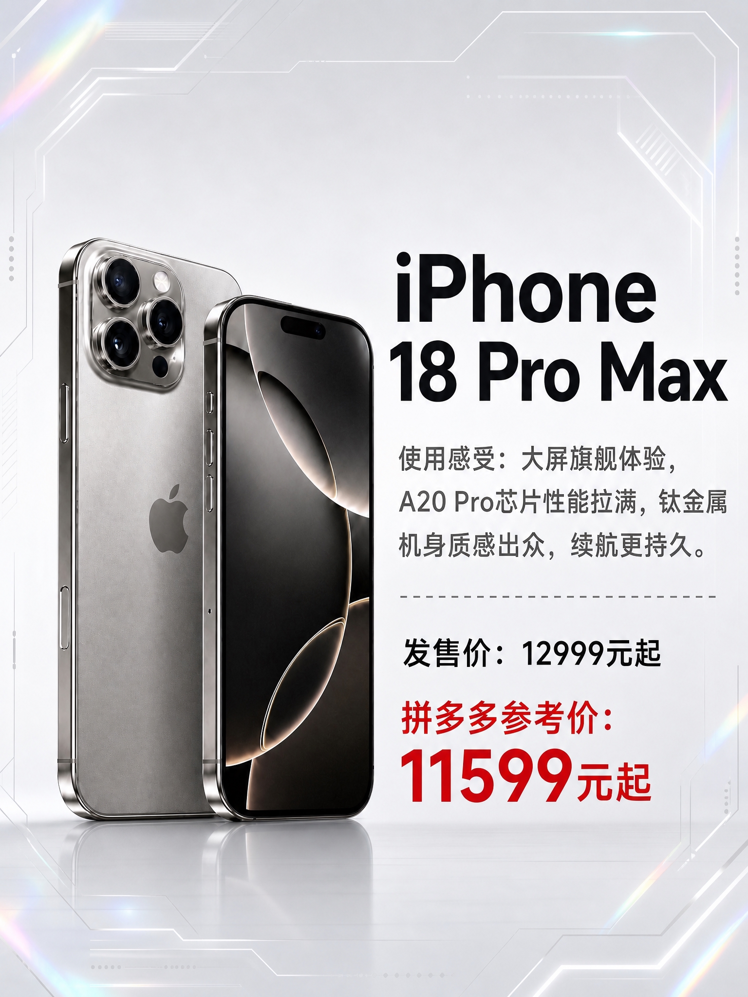 重新设计这张iPhone 18 Pro Max海报，配色改为黑… - 图片创意预览