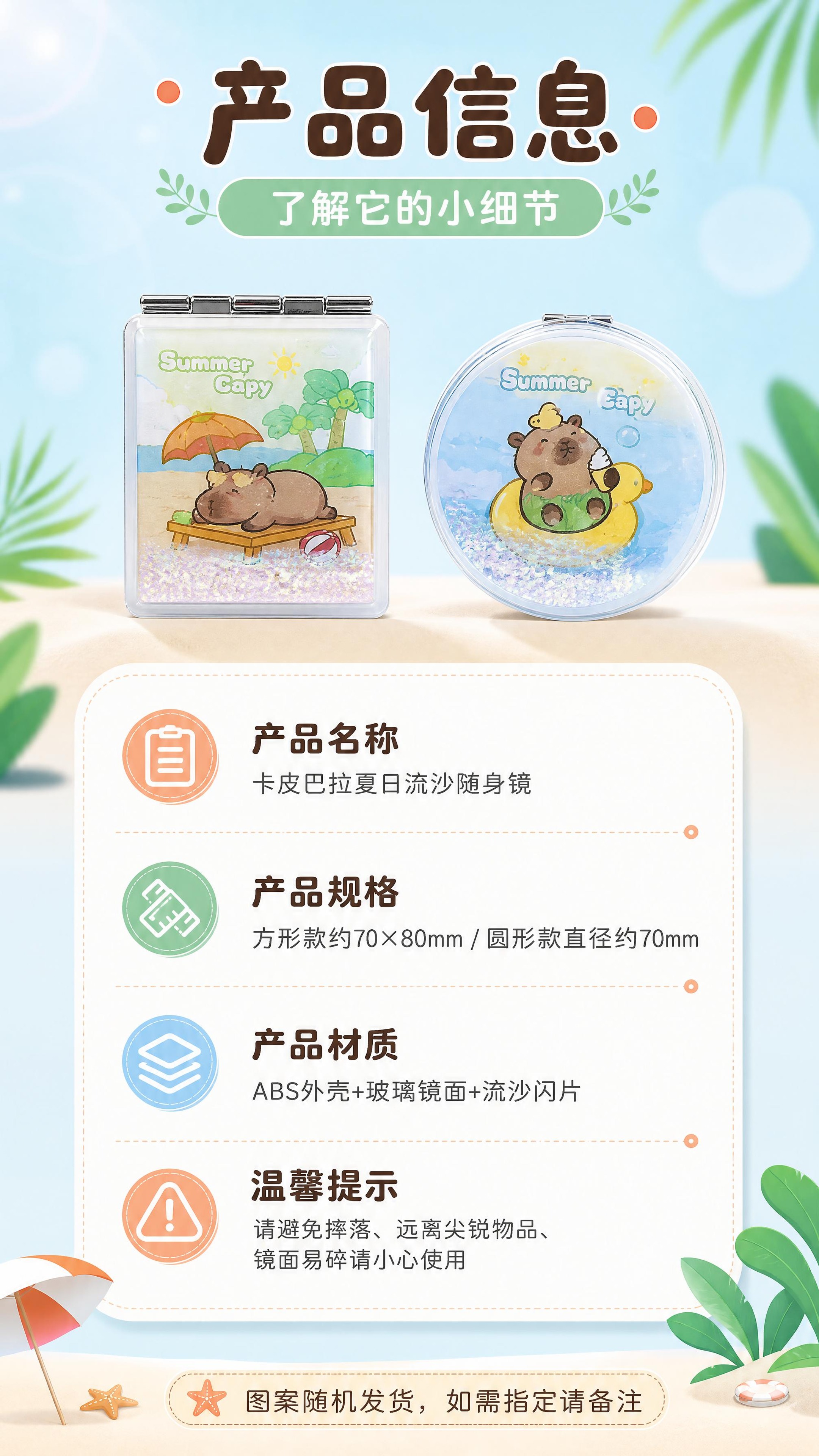 [商品] 使用【图1】方形+圆形卡皮巴拉流沙折叠镜各1款；保留… - 图片创意预览