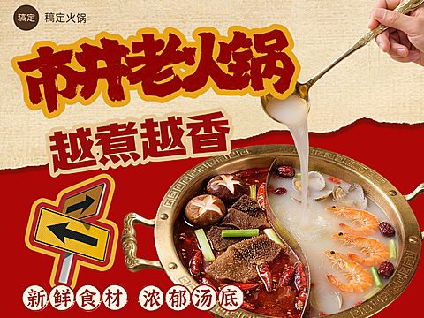 火锅毛血旺外卖平台美团产品图红色火热设计
