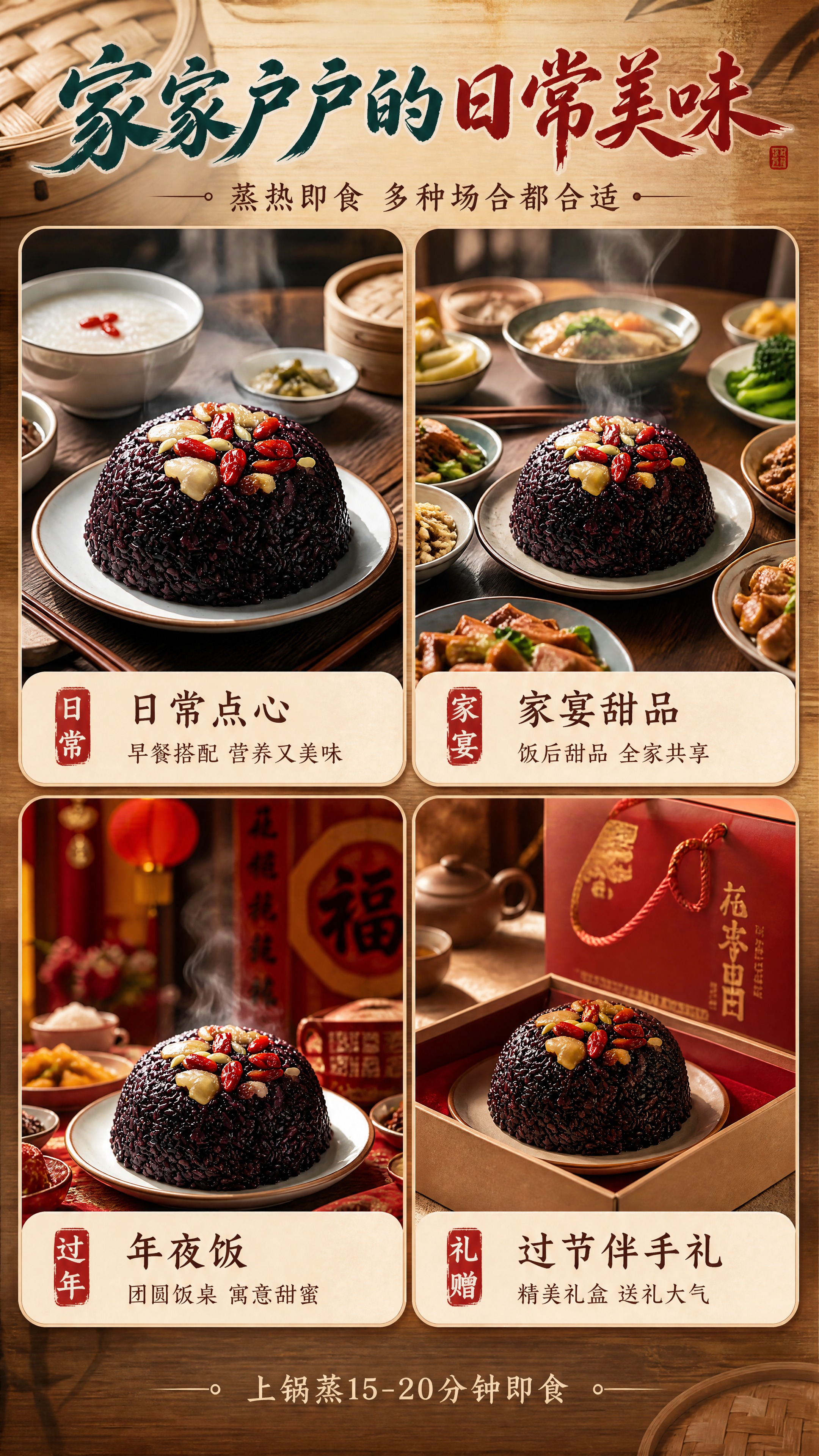 [商品] 使用【图1】血糯米八宝饭作为各场景中的产品主体；保留… - 图片创意预览