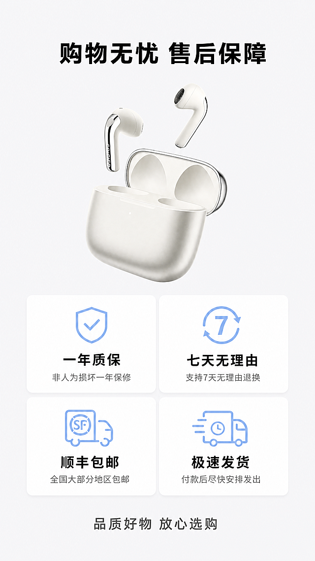 [第10屏] 售后保障服务说明页，米白色半入耳无线蓝牙耳机售后承诺。本屏使用【图1】产品小图放在页面上侧，保持产品结构颜色与原图一致。
[氛围/风格] 简洁信任背书页，浅灰底干净排版，专业可信商业设计质感。
[元素布局] 上侧放置产品小图，中下部分为保障服务图标矩阵，共4个保障模块分两行两宫格排列，每个模块包含icon、标题、短句说明，页面底部用一句话收束，整体居中对齐，留白充足。
[光影质感] 整体光照均匀，图标清晰，产品小图光影自然，没有多余阴影遮挡，整体干净清晰。
[配色色系] 全局底色：#F5F5F7；保障卡片白色背景，图标浅蓝色，文字黑色，产品保持米白+银色原色，整体清新统一。
[视角构图] 上产品小图，下保障矩阵，布局从上到下，中心对齐，符合移动端浏览逻辑，每个保障模块清晰不拥挤。
[文字版式] 顶部大标题"购物无忧 售后保障"黑色粗体居中。四个保障模块："一年质保"、"七天无理由"、"顺丰包邮"、"极速发货"，每个模块icon在上标题在下，小字说明补充，文字大小合适，移动端清晰可读。页面底部收束句"品质好物 放心选购"深灰色居中，禁止出现立即抢购、点击购买等诱导按钮。
[比例分辨率] 9:16竖版比例，4K分辨率，文字清晰可辨，超高清。
[负向提示词] 产品变形，结构错误，颜色偏差，文字错乱，诱导抢购按钮，水印，极限词，背景杂乱。
