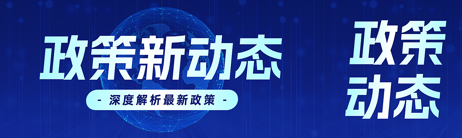 新闻资讯政策通知公告微信公众号双封面