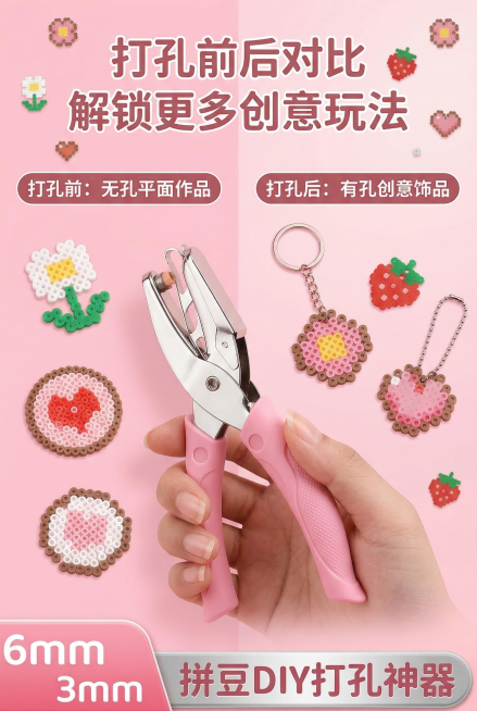2:3 竖版电商详情图，严格还原上传的拼豆 DIY 打孔器产品图，包括粉色防滑手柄、银色金属刀头、所有设计细节完全一致，产品在真实物理空间里与其他物体的大小关系视觉协调，比例保持 1:1，避免突兀感。预览效果