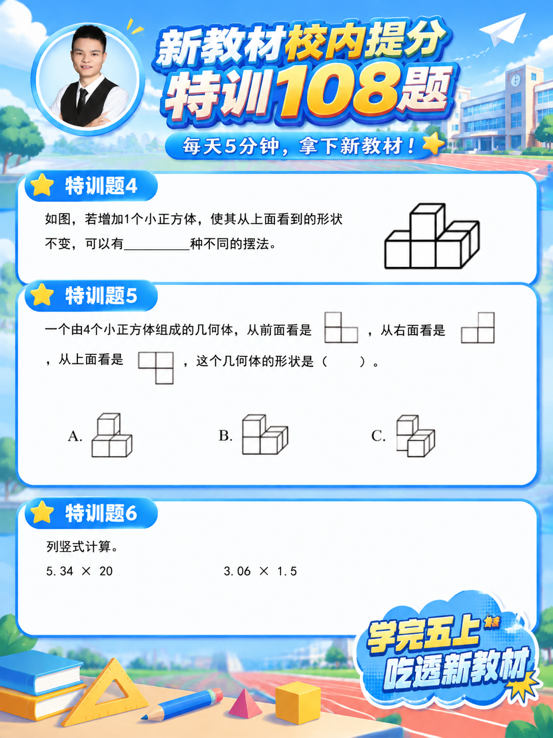 美化这张数学打卡题图片，统一为蓝色校园风格，分栏清晰：1. 背… - 图片创意预览
