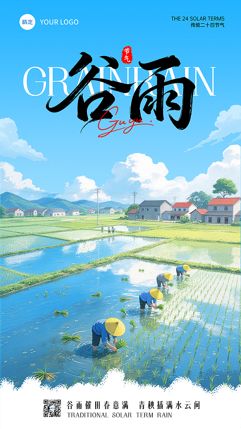 清新简约谷雨节气节日祝福卡通竖版手机宣传海报
