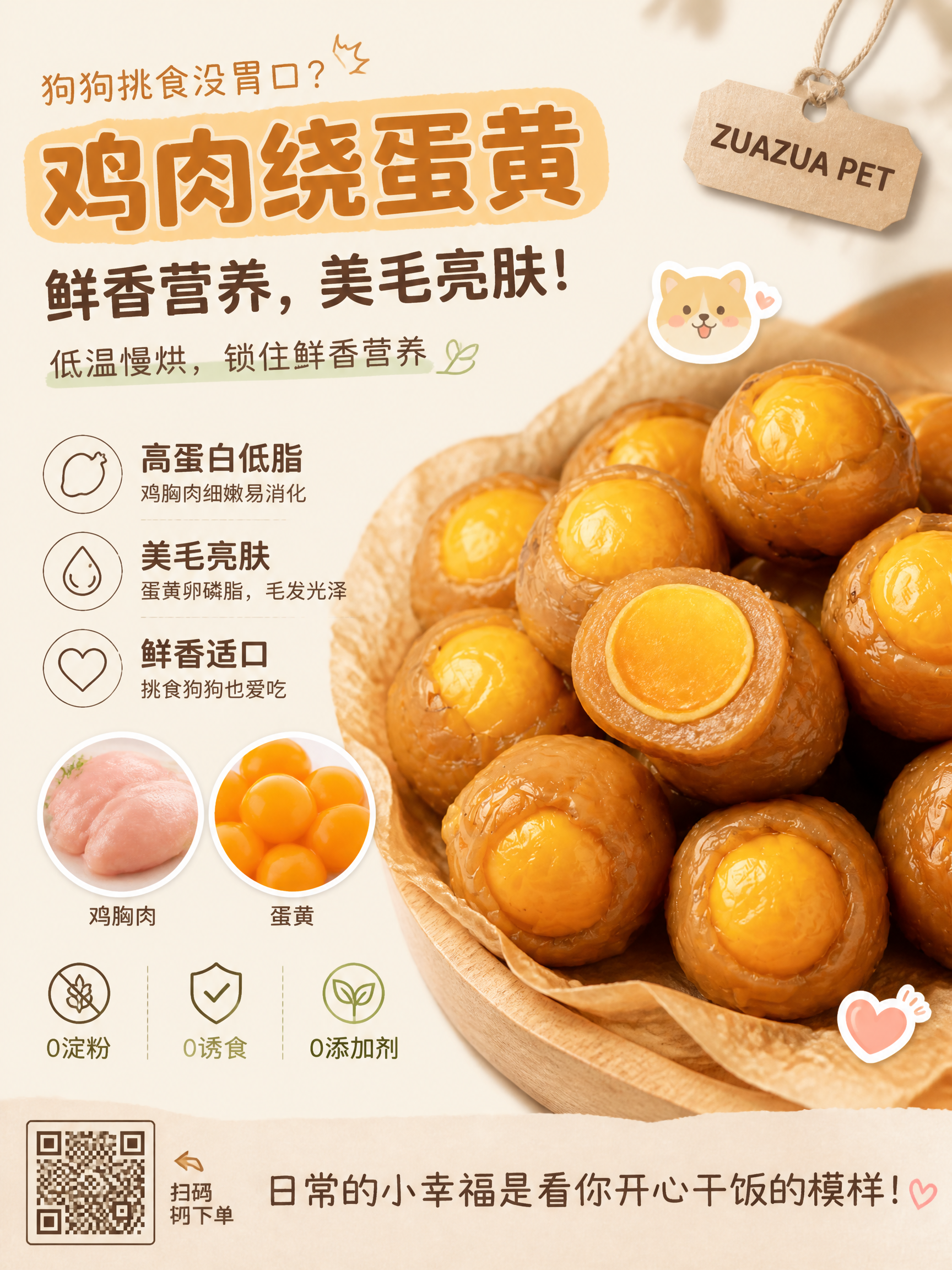 高级治愈杂志风宠物零食电商海报，3:4竖版，奶油橘+奶油白主色… - 图片创意预览