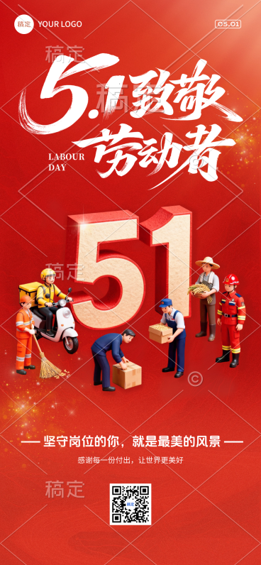 五一劳动节致敬劳动者中国色全屏竖版海报预览效果
