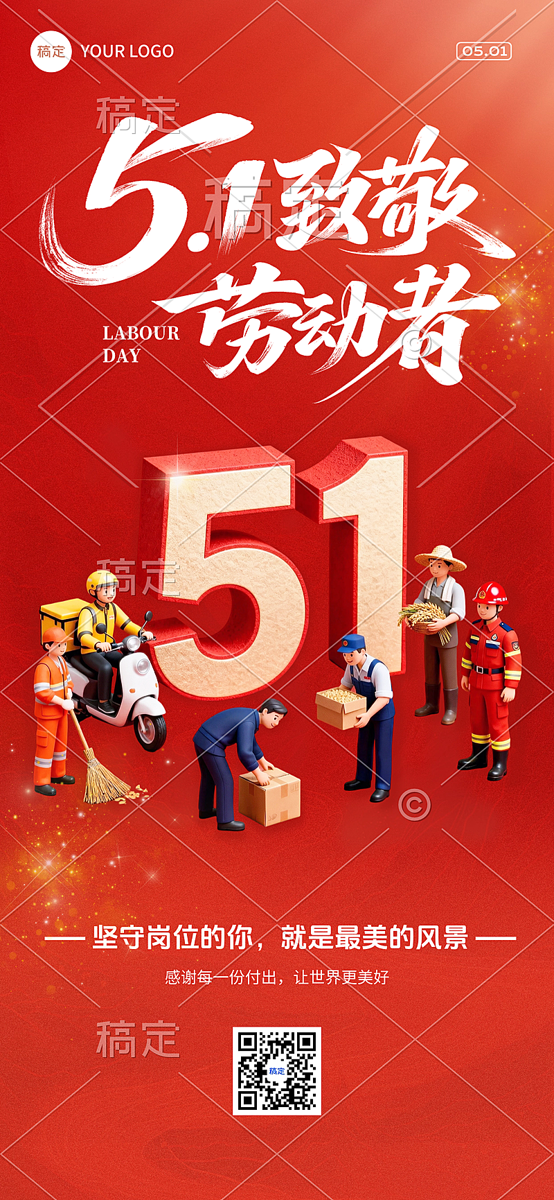 五一劳动节致敬劳动者中国色全屏竖版海报