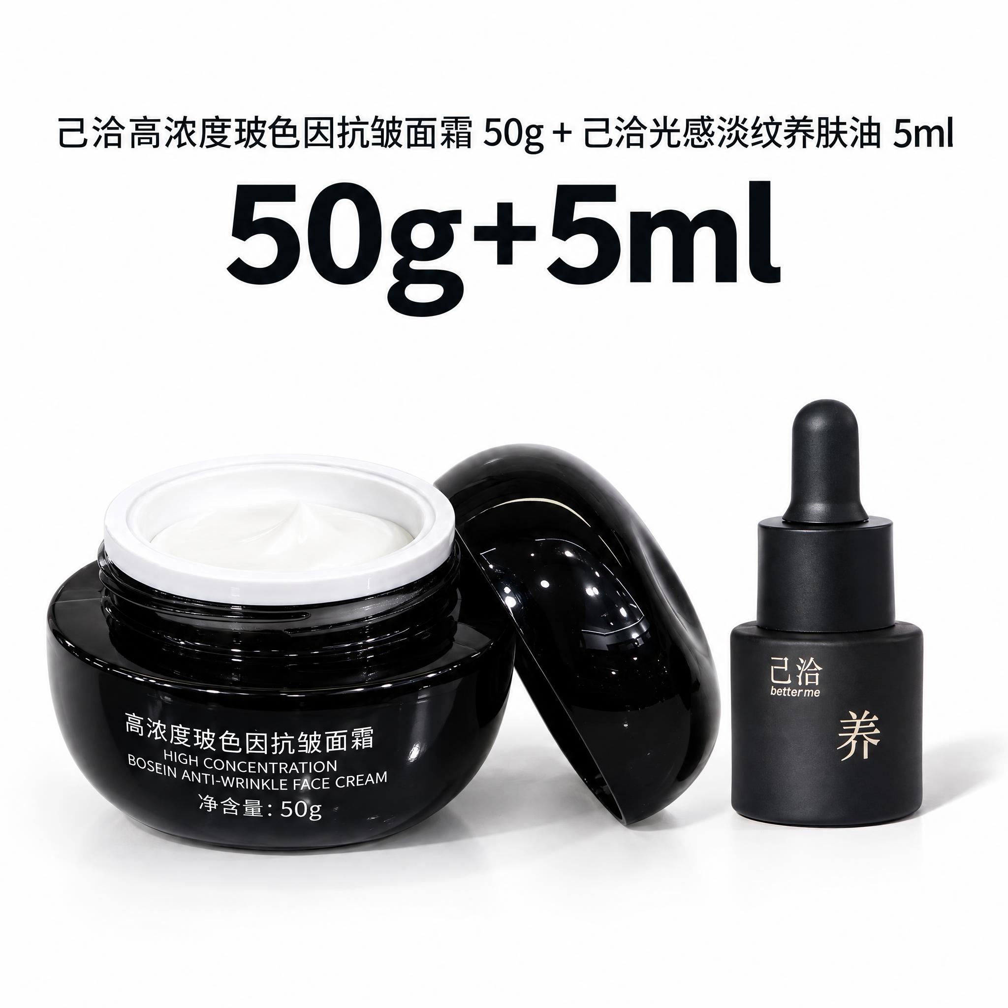 将50g玻色因抗皱面霜和黑色滴管精油瓶合成在同一张精美电商SK… - 图片创意预览
