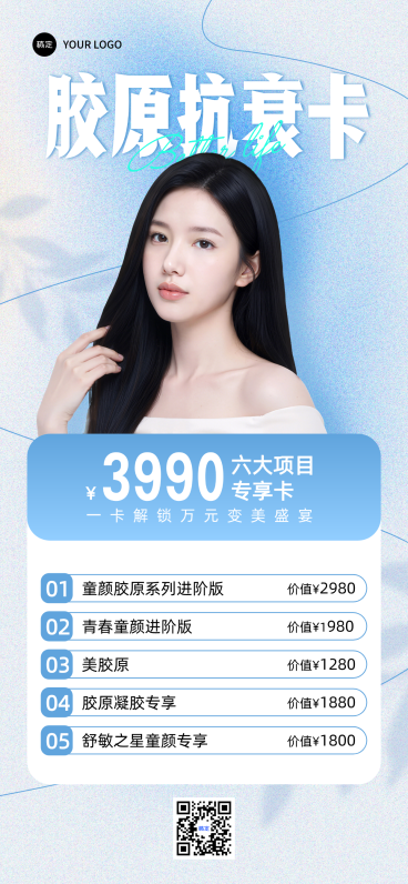 美业优惠专享卡活动价目表蓝色手机海报预览效果