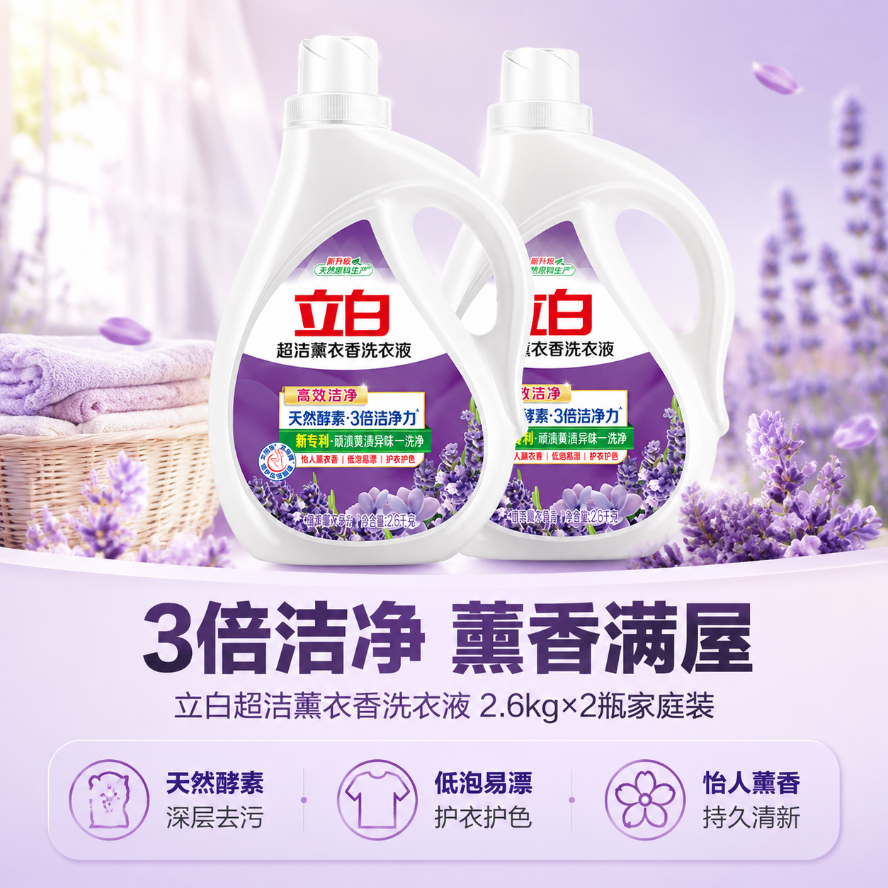 [商品] 使用【图1】立白超洁薰衣香洗衣液双瓶套装；保留白色瓶… - 图片创意预览