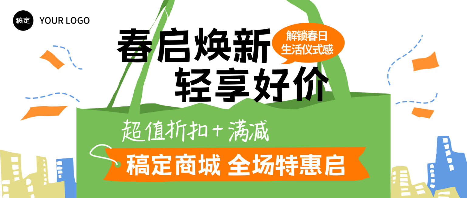 春季促销活动公众号首图预览效果