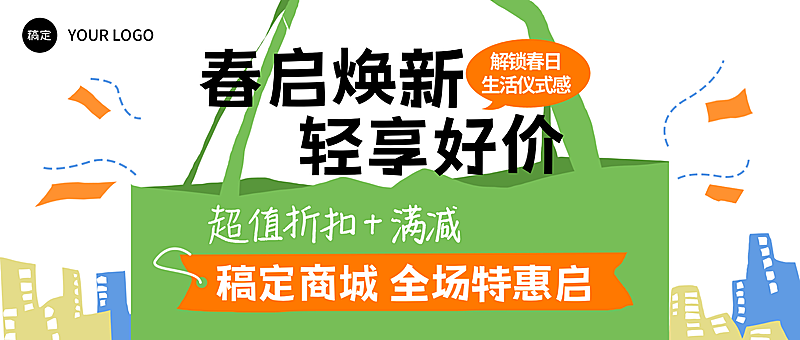 春季促销活动公众号首图