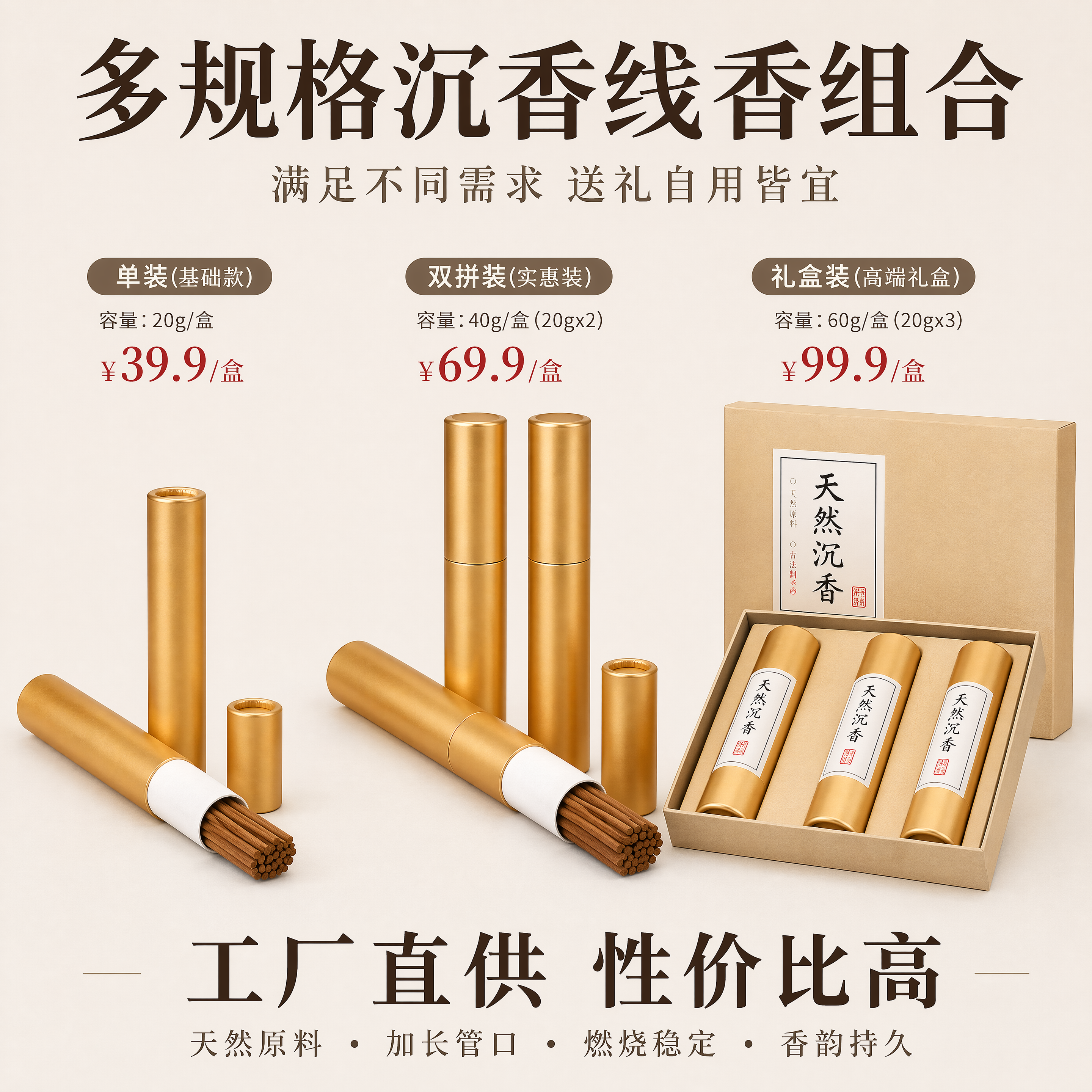 [主图-10] 多规格沉香线香组合全家福 规格组合清晰展示 商… - 图片创意预览