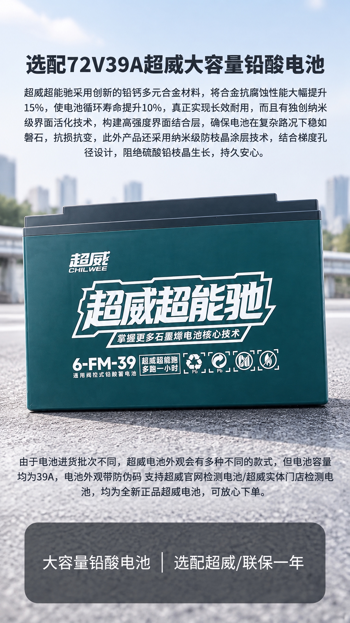 以图1（用户提供的超威电池图）为基础重做一张电池页。【只改背景… - 图片创意预览