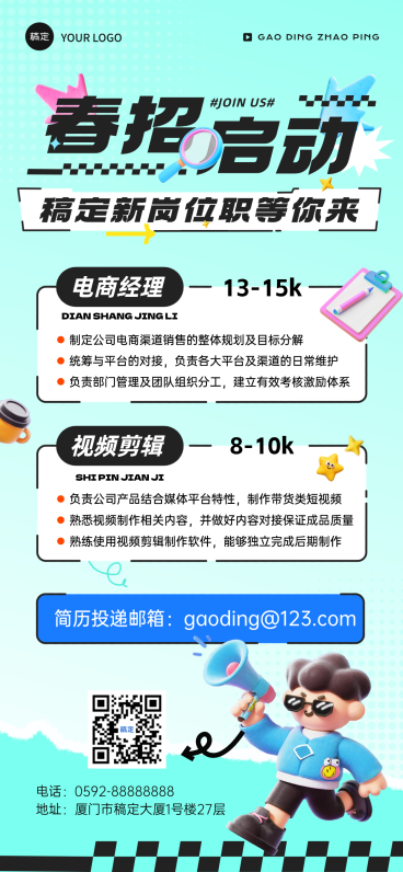 企业服务求职招聘全屏竖版海报预览效果