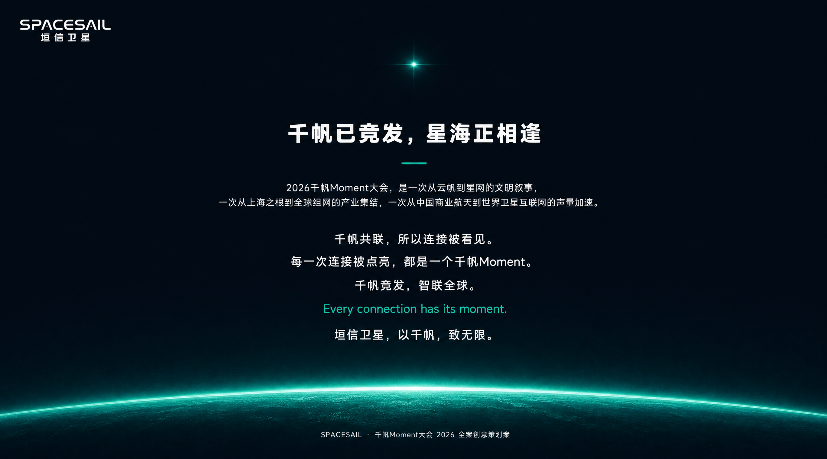 重新设计封底页，大标题千帆已竞发，星海正相逢的字号比当前版本小… - 图片创意预览