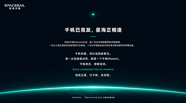重新设计封底页，大标题千帆已竞发，星海正相逢的字号比当前版本小一些，整体比例更协调。深青黑色干净背景，顶部中央一颗小青蓝色星芒，底部一条贯穿的青绿色发光地平线。文字全部居中排列。

【文字内容，从上到下居中排列】
1. 大标题（白色粗体，比之前缩小，适中大小）：千帆已竞发，星海正相逢
2. 标题下方：一条短青绿色横线
3. 正文段落（白色小字，两行）：
   2026千帆Moment大会，是一次从云帆到星网的文明叙事，一次从上海之根到全球组网的产业集结，一次从中国商业航天到世界卫星互联网的声量加速。
4. 金句组（居中，多行）：
   千帆共联，所以连接被看见。
   每一次连接被点亮，都是一个千帆Moment。
   千帆竞发，智联全球。
5. 英文金句（青绿色）：Every connection has its moment.
6. 收尾金句（白色）：垣信卫星，以千帆，致无限。
7. 最底部中央小字：SPACESAIL · 千帆Moment大会 2026 全案创意策划案

【左上角】SPACESAIL 垣信卫星 logo

【风格】干净简约，青绿色调，科技感，与垣信品牌规范一致。

【硬约束】主标题字号适中不夸张，整体排版优美，层级清晰，青绿色调统一。