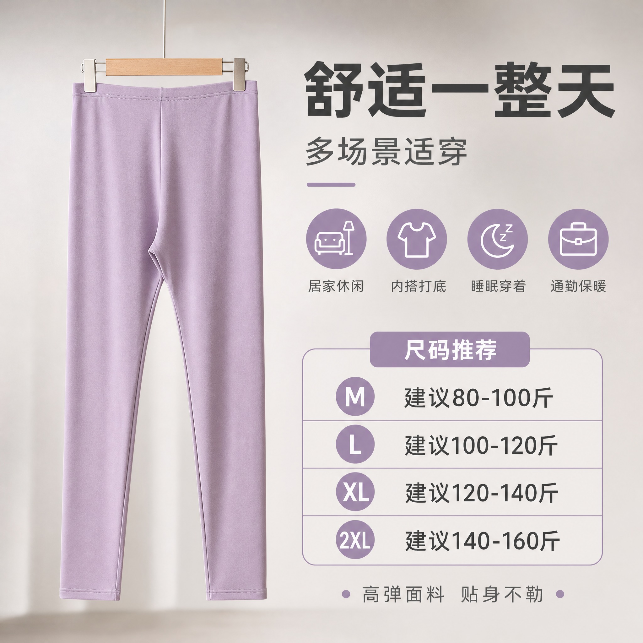 [主图-5] 适用场景与尺码推荐尾图，主题：多场景适穿 舒适一… - 图片创意预览