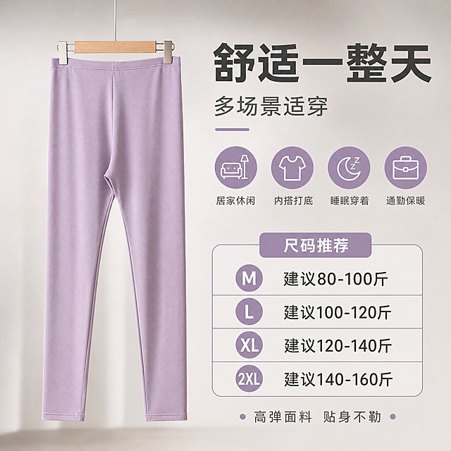 [主图-5] 适用场景与尺码推荐尾图，主题：多场景适穿 舒适一整天。
[统一基调] 浅暖灰渐变背景，主标题深灰粗体无衬线字，辅助文案浅灰小字，强调色柔紫色，整体简约高级舒适亲肤，突出品质感。
[画面] 画面左侧展示一条淡紫色秋裤的完整悬挂图，大小适中，主体清晰。右侧为场景和尺码信息区。背景为柔和的浅暖灰渐变，整体干净整洁。
[光影质感] 商业摄影棚拍质感，柔和均匀光线，产品清晰立体，阴影自然，不悬浮。
[配色] 背景浅暖灰渐变，主标题深炭灰色，场景标签文字中灰色，尺码信息深灰色，强调色柔紫色。
[文字版式] 画面右上角大主标题"舒适一整天"，粗体大字。主标题下方副标题"多场景适穿"。再下方四个场景图标横排，每个图标配文字："居家休闲"、"内搭打底"、"睡眠穿着"、"通勤保暖"。场景图标下方是尺码推荐区，标题"尺码推荐"，下面列出："M 建议80-100斤"、"L 建议100-120斤"、"XL 建议120-140斤"、"2XL 建议140-160斤"。底部一行小字"高弹面料 贴身不勒"。所有文字排版整齐，不遮挡产品。
[输出要求] 1:1正方形，2048x2048，文字清晰锐利，产品清晰完整。负向：变形、错字、模糊、杂乱、水印、平台Logo、模特、人物、悬浮、穿模、色差。