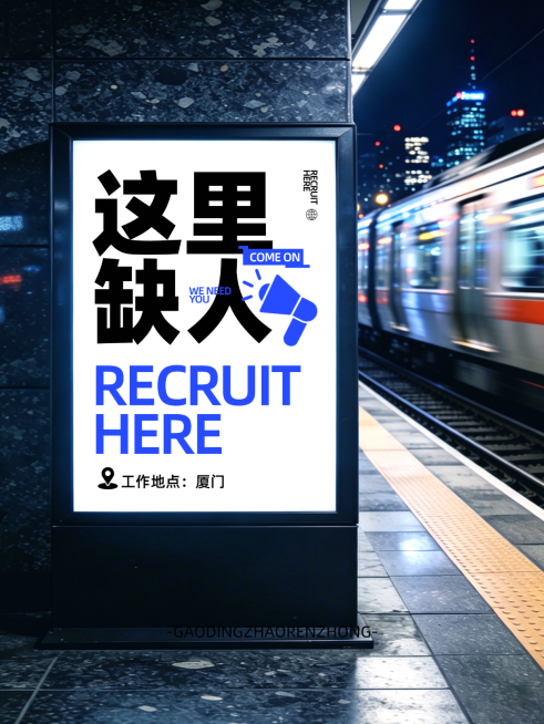 企业招聘招人宣传地铁广告牌实景风小红书封面预览效果