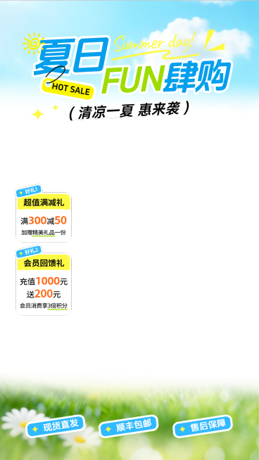 夏季夏日促销活动电商营销直播贴片组合预览效果