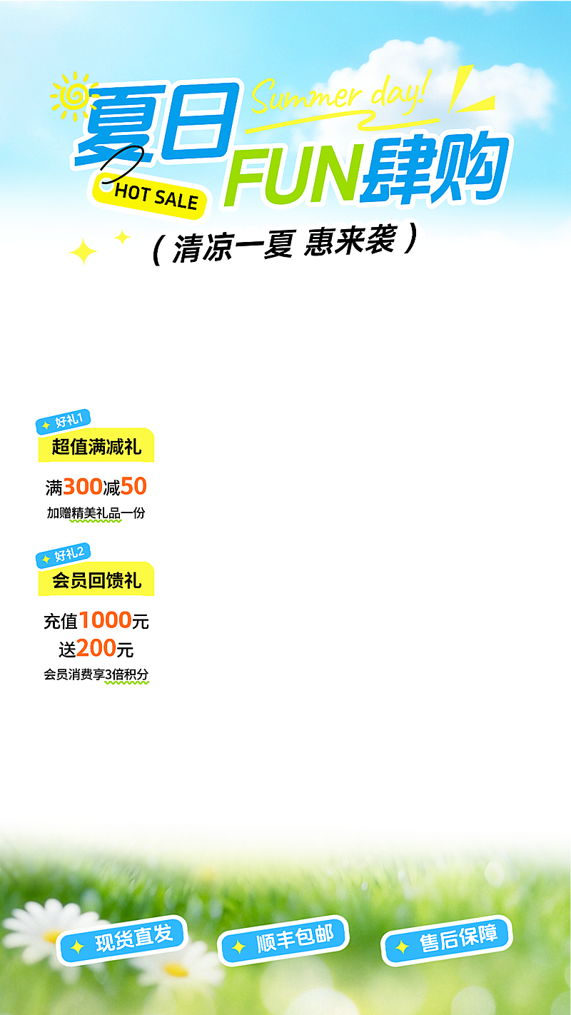 夏季夏日促销活动电商营销直播贴片组合