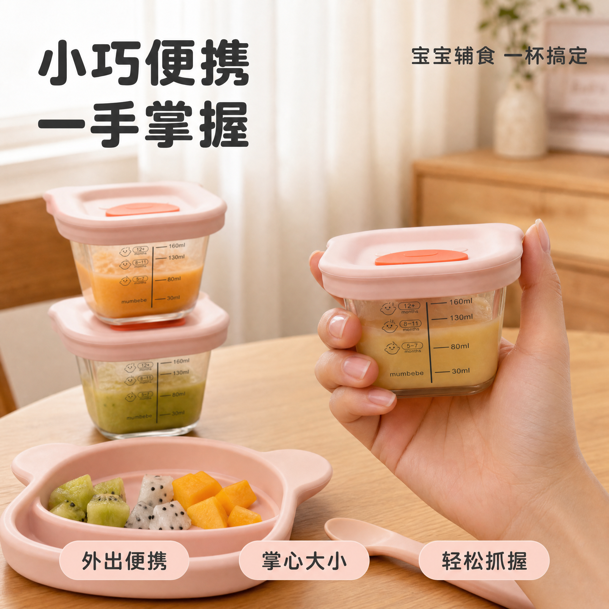 [主图-7] 妈妈手持使用场景图，展示辅食杯的大小手感和日常喂… - 图片创意预览