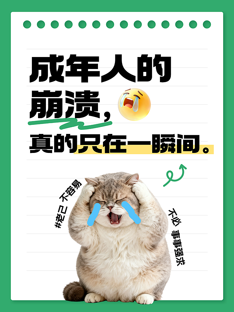 趣味恶搞emoji热门标题大字爆款语录自媒体配图情绪价值小红书封面