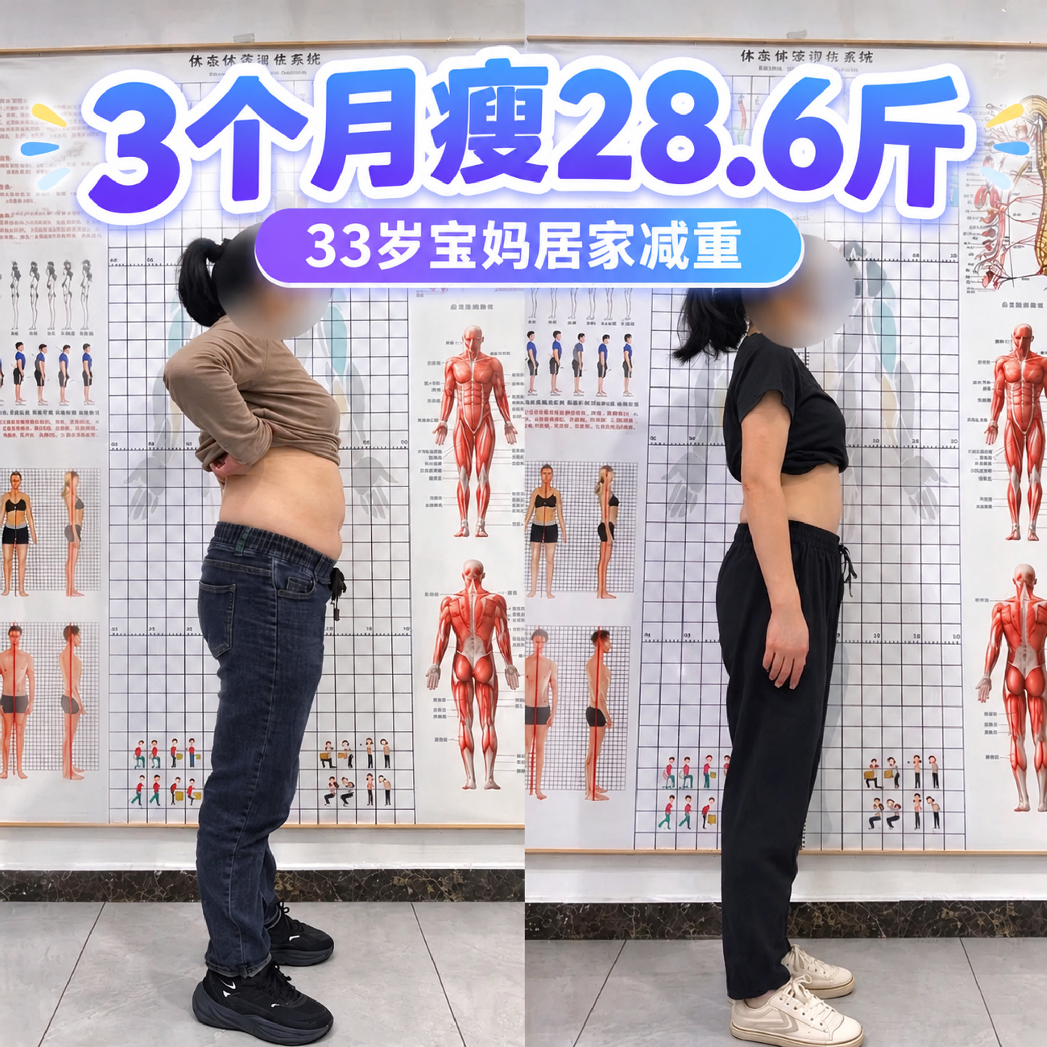 以第一张图（体型前后对比图）为底版，**只改图中文字的颜色与风… - 图片创意预览