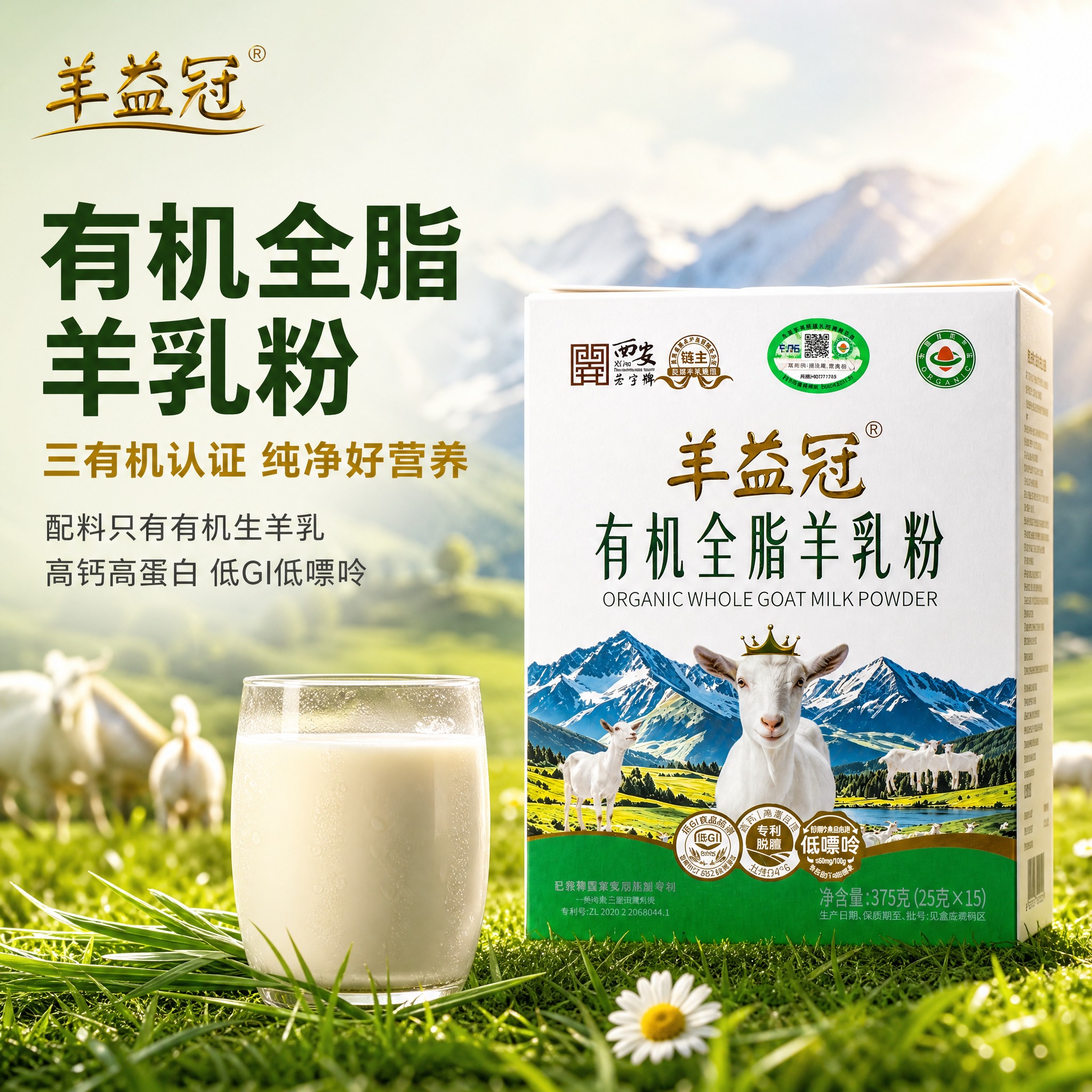 [主图-1] 有机全脂羊乳粉首图，突出产品主体与核心卖点，营造… - 图片创意预览