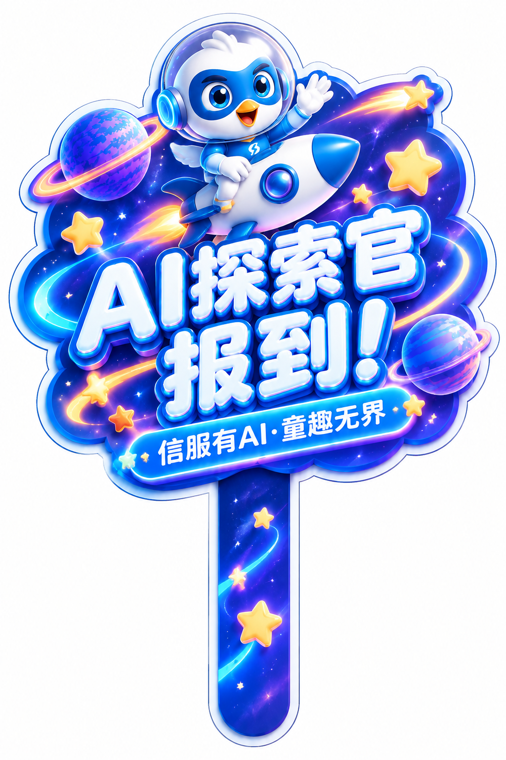 拍照手举牌设计，异形KT板手举牌，星芒爆炸气泡造型，带手持柄。… - 图片创意预览