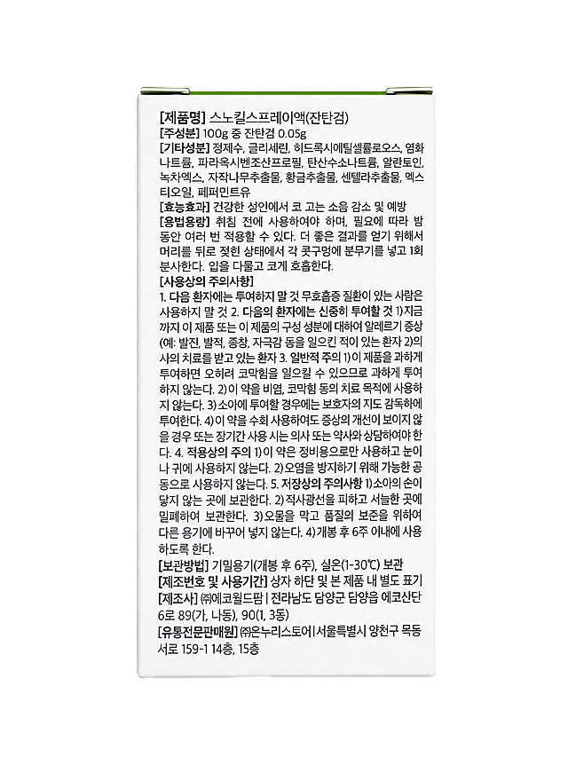 产品精修，产品置于纯白背景上，专业商业棚拍光，5500K标准中性白光，轮廓光，体积光，曝光正确，强烈真实立体感。接地处保留干净浅淡的自然接触阴影，严禁大片投影、脏灰阴影和悬浮感。主体居中，商品完整入画不裁切，商品外轮廓视觉体量约画面60%-80%，四边均匀留白约10%-20%，严禁满幅铺满与贴边顶满。极致超清画质，细节清晰锐利，商业级实拍质感，保留原图真实材质与结构细节。明显提升商品表面洁净度，清理灰尘、污渍、指纹，让表面从脏旧发闷变为干净可售卖状态，修复划痕磨损，翻新为干净商业新品感，提升材质细节，基于原图材质恢复纹理、折射、高光和工艺细节，避免糊成塑料感。锁定原图商品颜色，颜色以输入图为唯一参考，分段部件颜色边界按原图锁定，还原真实物理色彩，消除灰暗感和偏色。锁定原图商品轮廓、件数、部件位置、连接关系、标签文字和可见功能细节，只做精修不重绘结构。瓶身、泵头、喷头、瓶盖、瓶肩、标签和外盒结构与原图一致，瓶身文字与Logo零改写，禁止改变瓶型、盖型、泵头方向或标签排版，禁止更改包装上的文字。外盒纸盒：哑光/半哑光塑料质感，柔和漫反射，低高光；瓶身塑料：亮面塑料质感，高光明确，曲面反光顺滑；透明喷头盖：透明塑胶/亚克力/PC质感，折射边线清晰，透明层次自然。正视图，标准透视校正，正常透视焦段，保持同类机位。比例1:1。