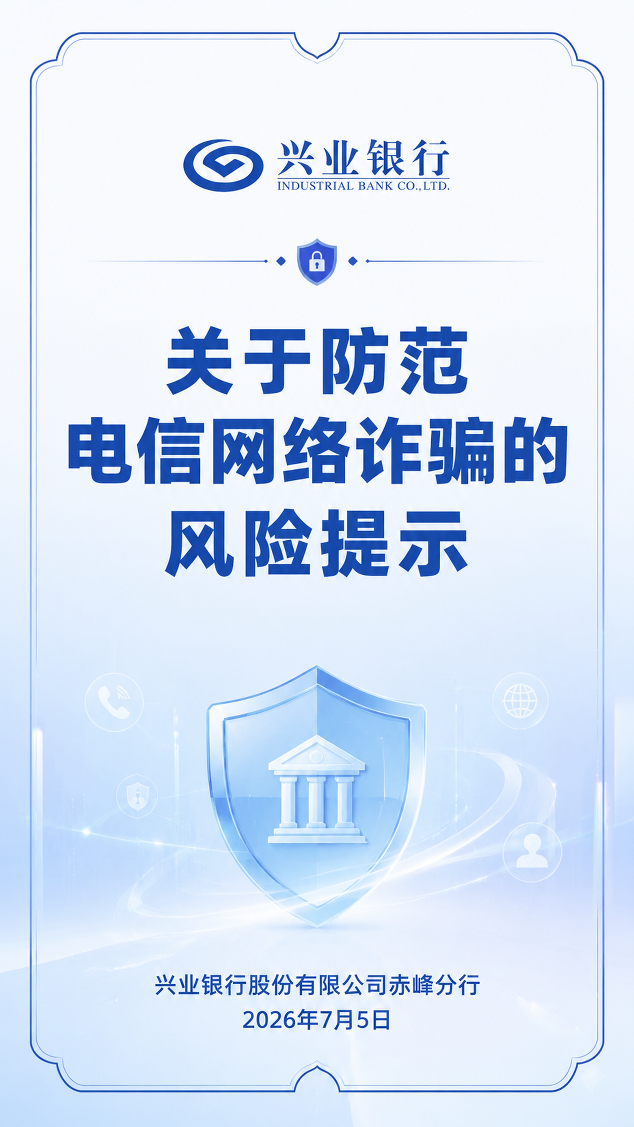 应监管要求，我需要开展反诈相关宣传工作，现在我准备向我的对公客… - 图片创意预览