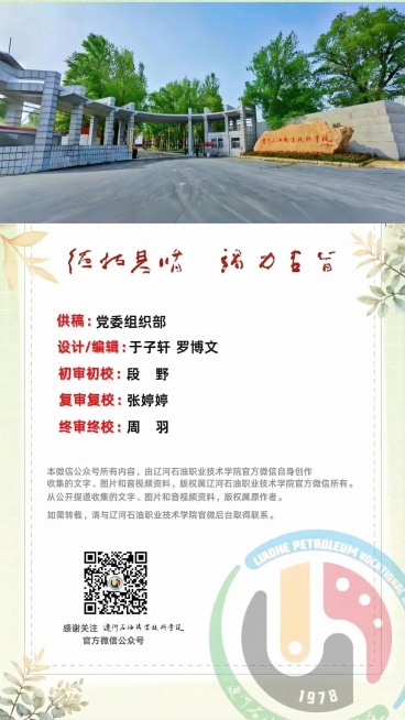 将图片中"供稿：团委"修改为"供稿：党委组织部"，将"设计/编辑：于子轩 周泰旭"修改为"设计/编辑：于子轩 罗博文"，其余内容保持不变预览效果